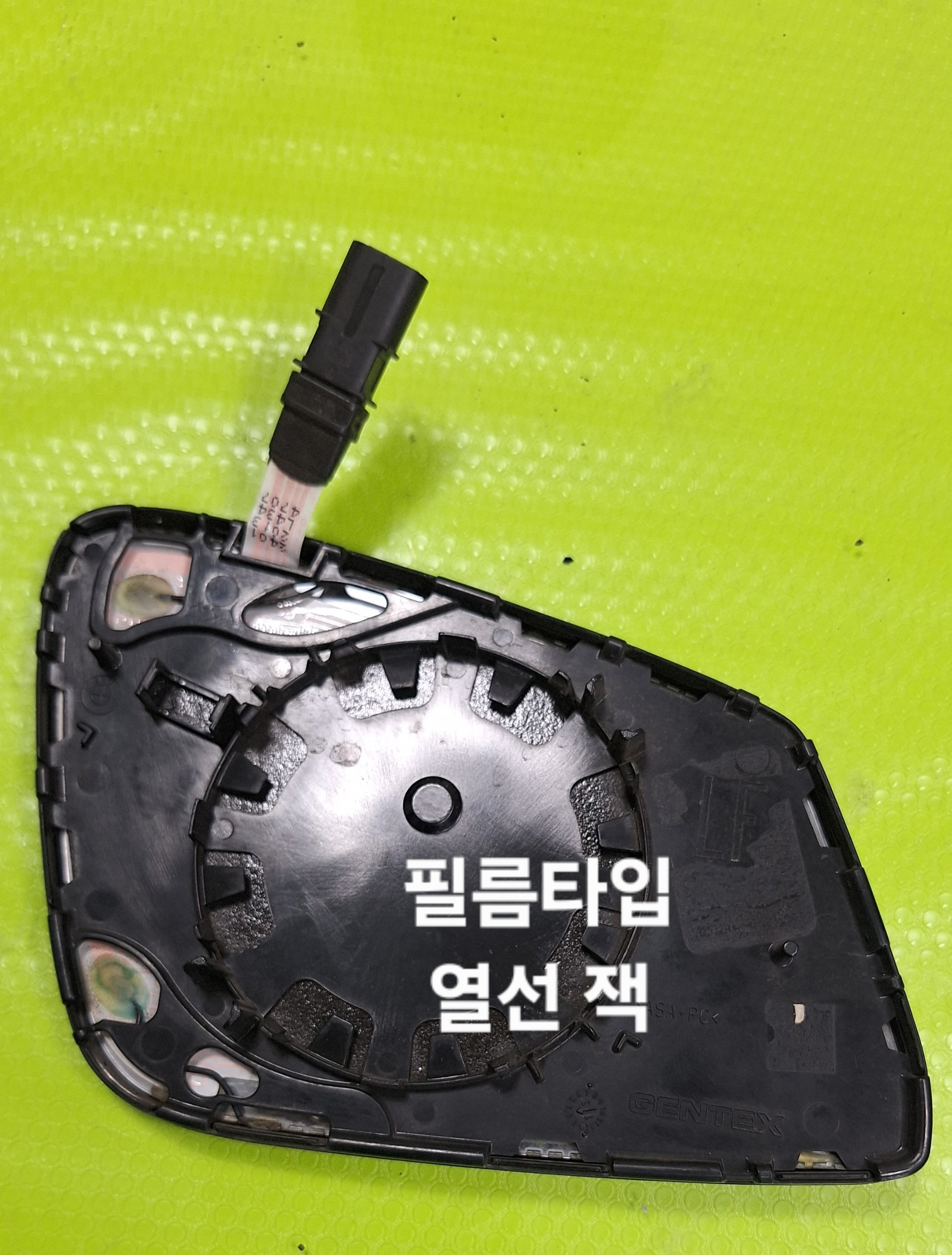 BMW B7 사이드미러 유리 뒷면 – 필름타입 열선 잭이 달린 백플레이트