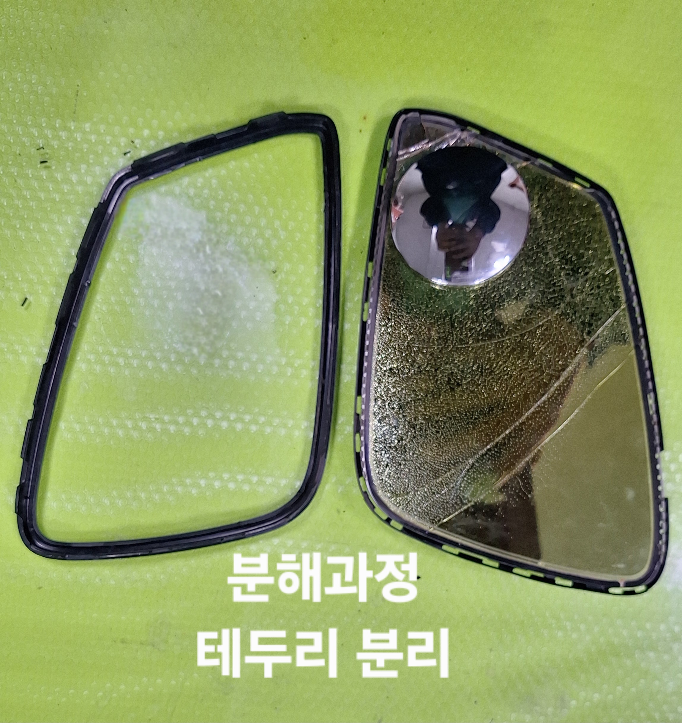 BMW B7 사이드미러 유리복원 분해 과정 – 테두리 분리