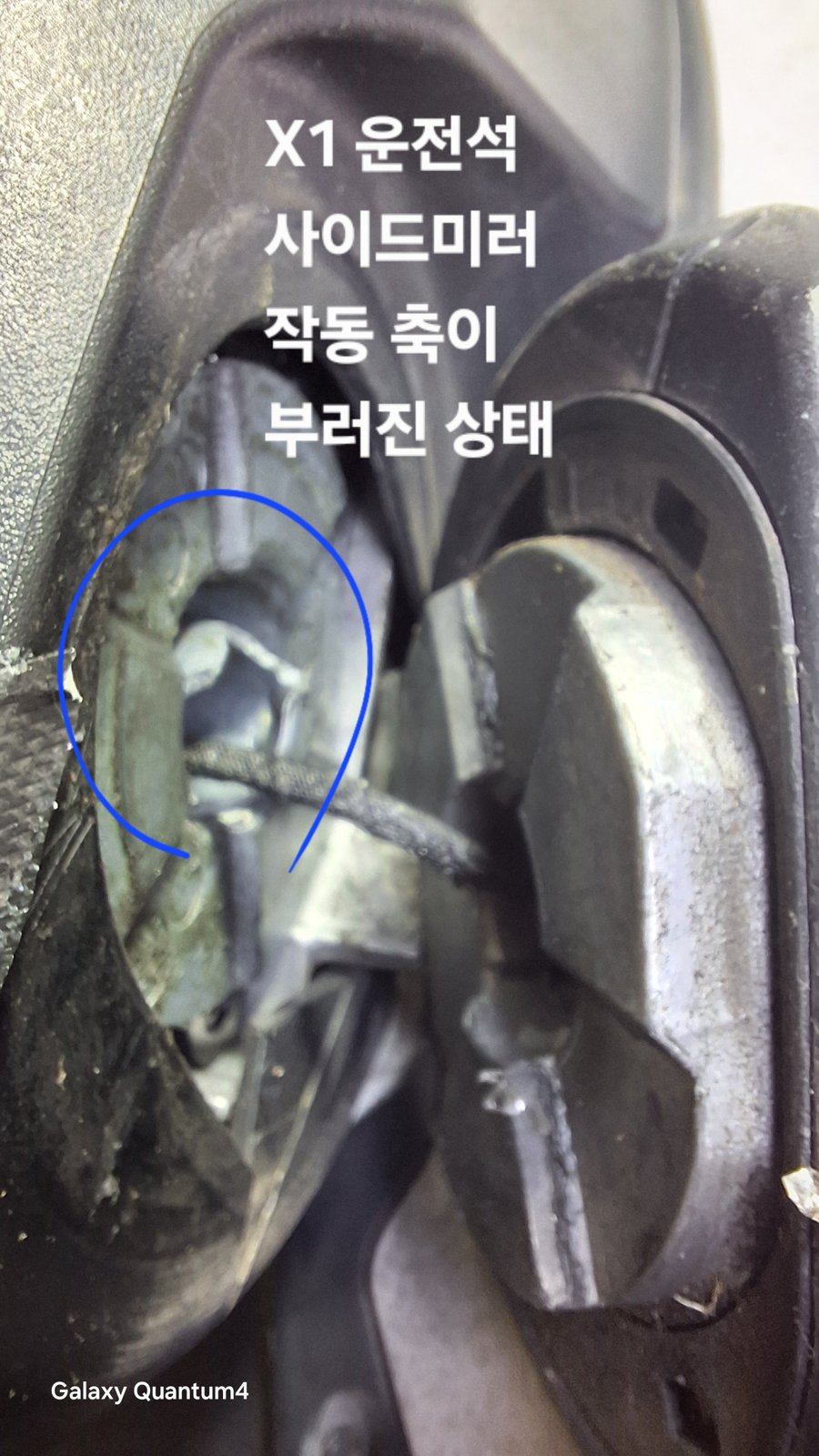 BMW X1 운전석 사이드미러 작동 축이 부러진 상태