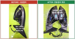 폭스바겐 제타 7세대 Mk7 사이드미러 수동접이에서 전동접이 개조 전후 비교 – 좌우 전동접이 모터 장착